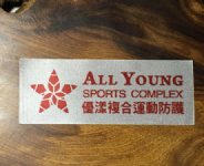 緞布印標-單邊尺寸-7cm-1色印刷