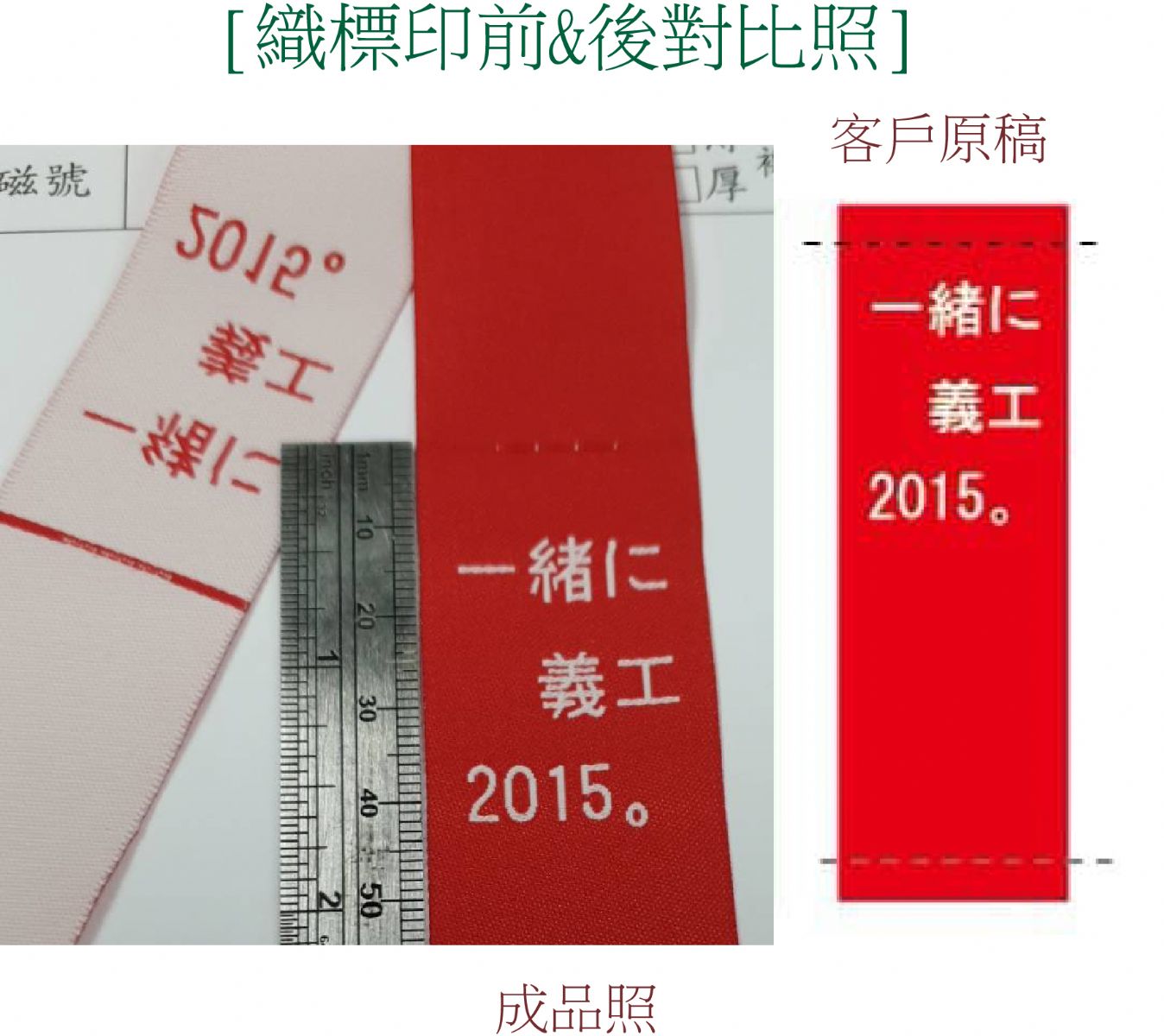 織標印前後對比照