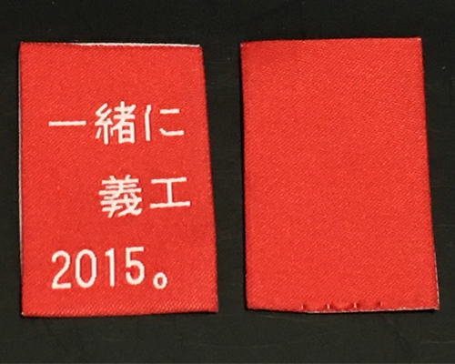 雙色對折織標-正面